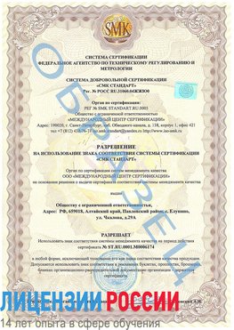 Образец разрешение Вихоревка Сертификат ISO 22000